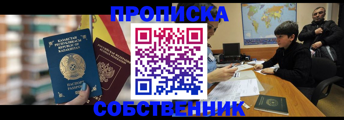 временная регистрация гарантия в Тобольске