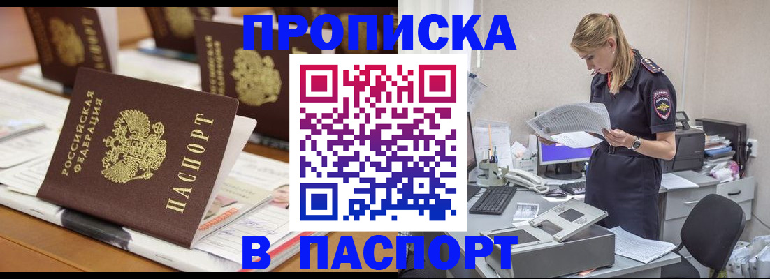 временная регистрация в квартире в Тобольске