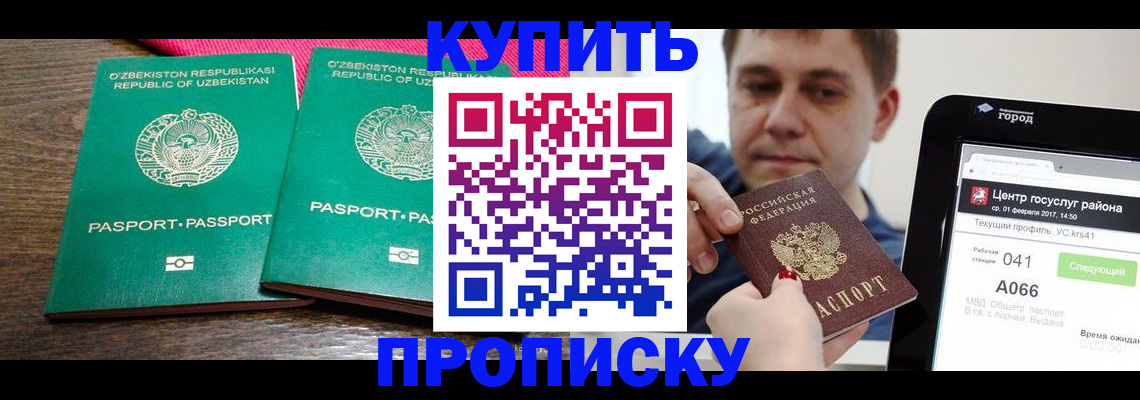 прописка поиск в Тобольске