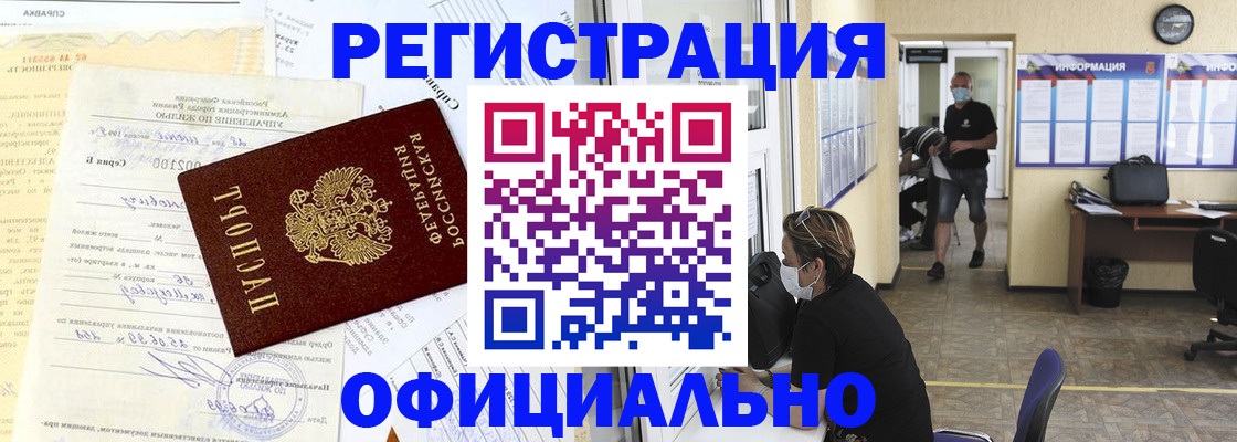 прописка для работы в Тобольске
