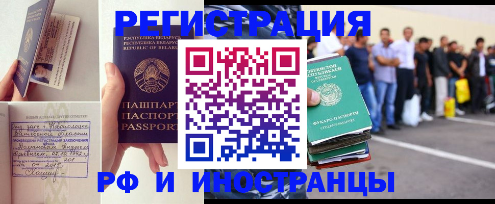 миграционный учет в Тобольске