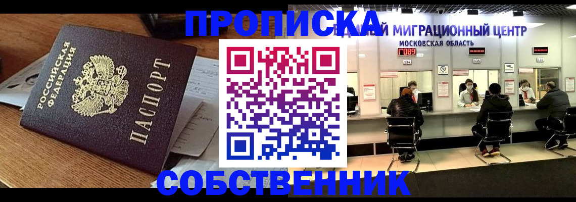 регистрация в Тобольске
