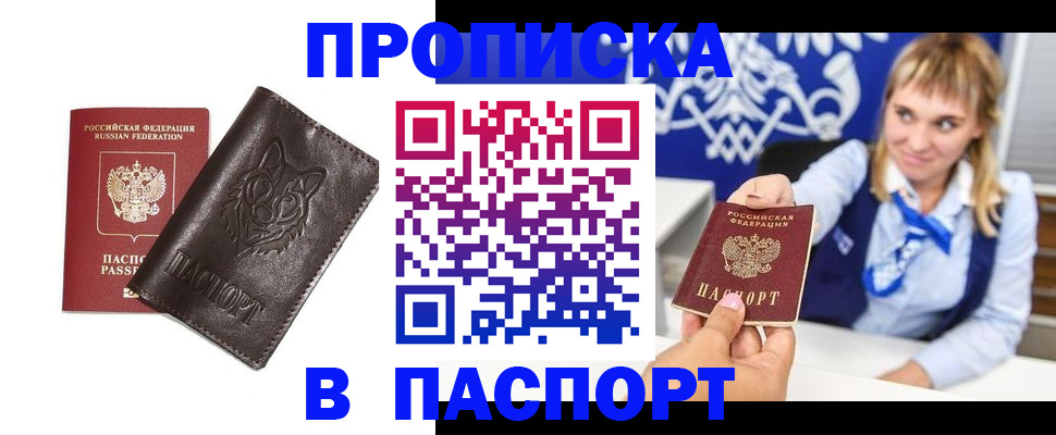 где прописаться в Тобольске