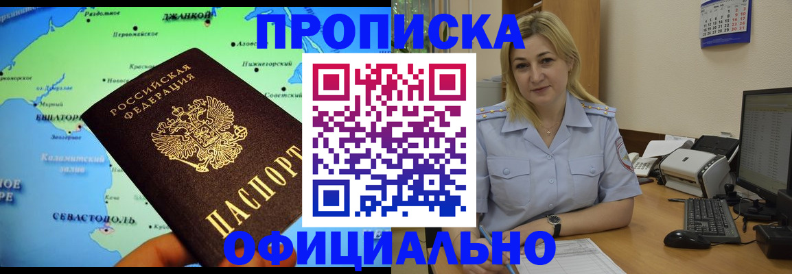 где прописаться в Тобольске